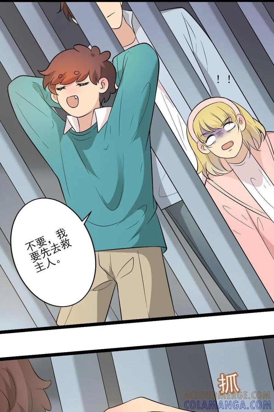 《奇星物语》第34话：族长的宿命 第5页