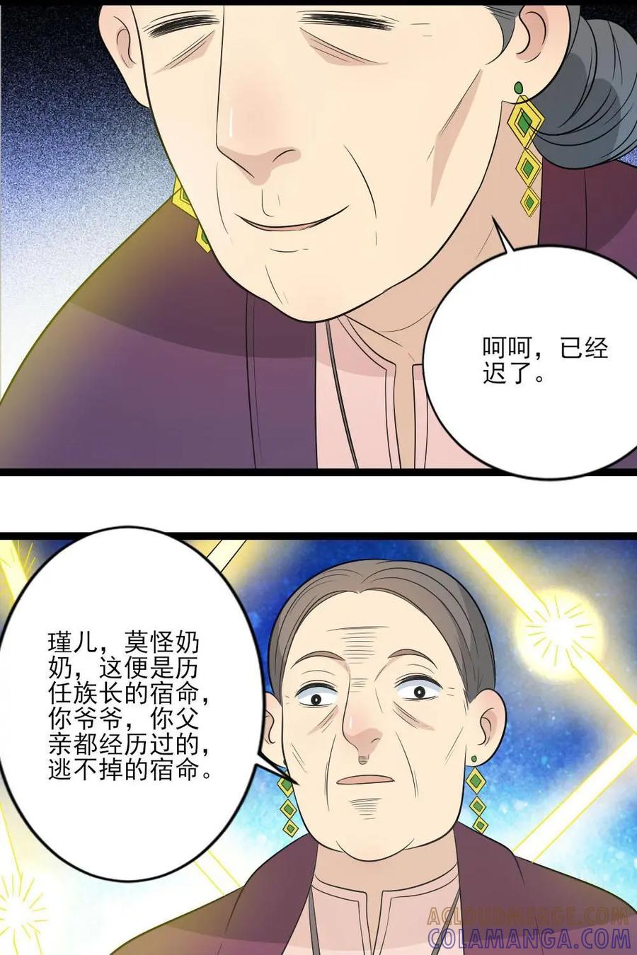 《奇星物语》第34话：族长的宿命 第27页