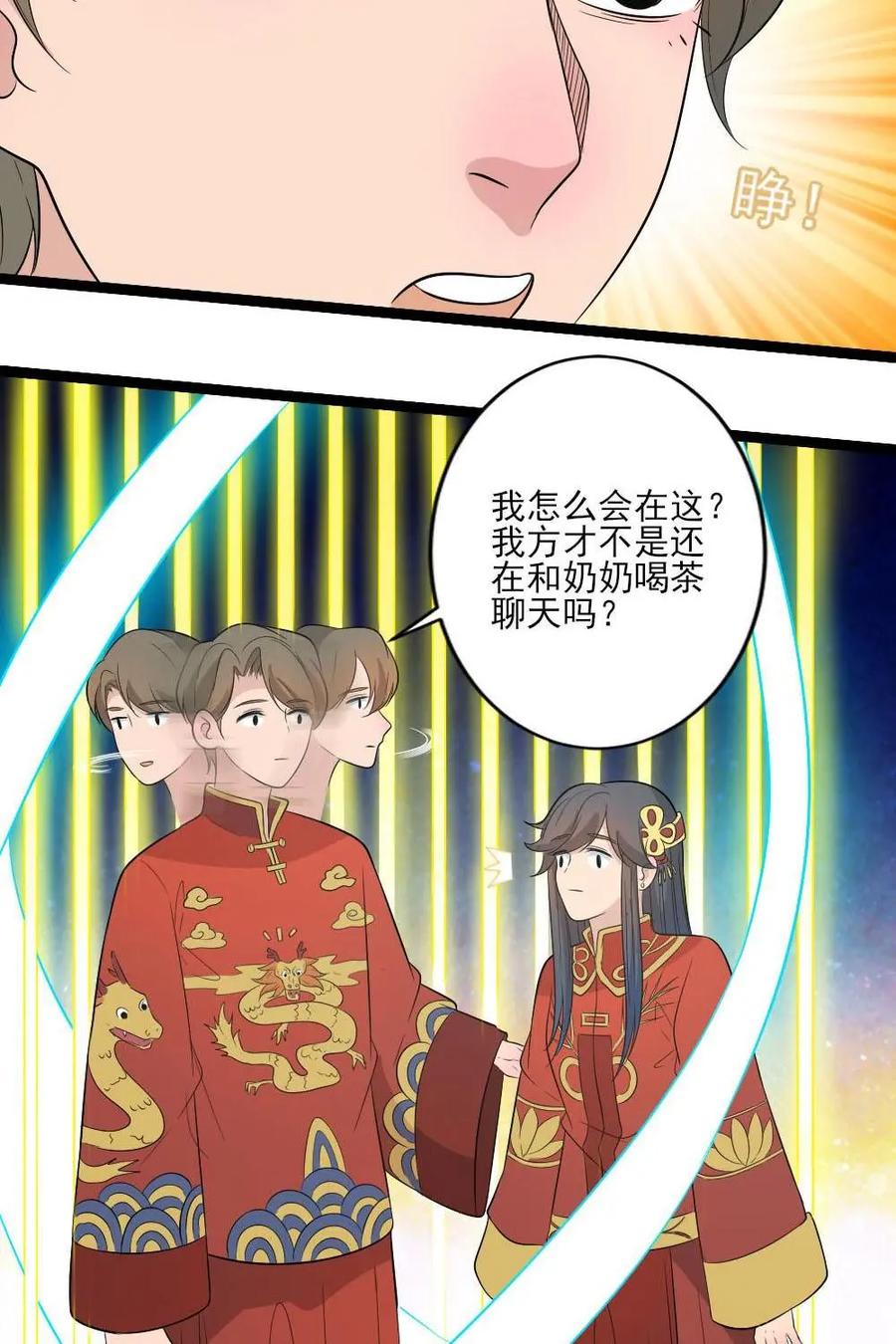 《奇星物语》第34话：族长的宿命 第24页