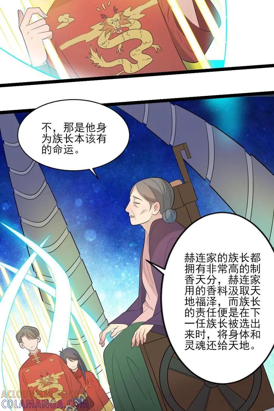 《奇星物语》第34话：族长的宿命 第29页