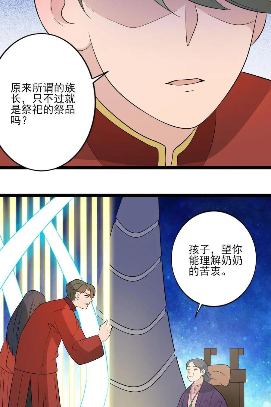 《奇星物语》第34话：族长的宿命 第40页