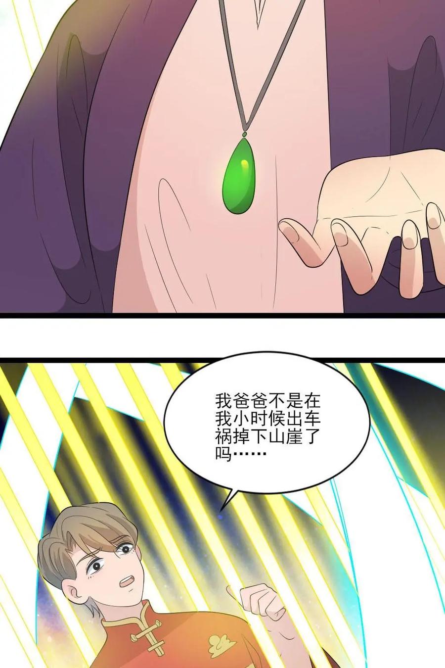 《奇星物语》第34话：族长的宿命 第28页