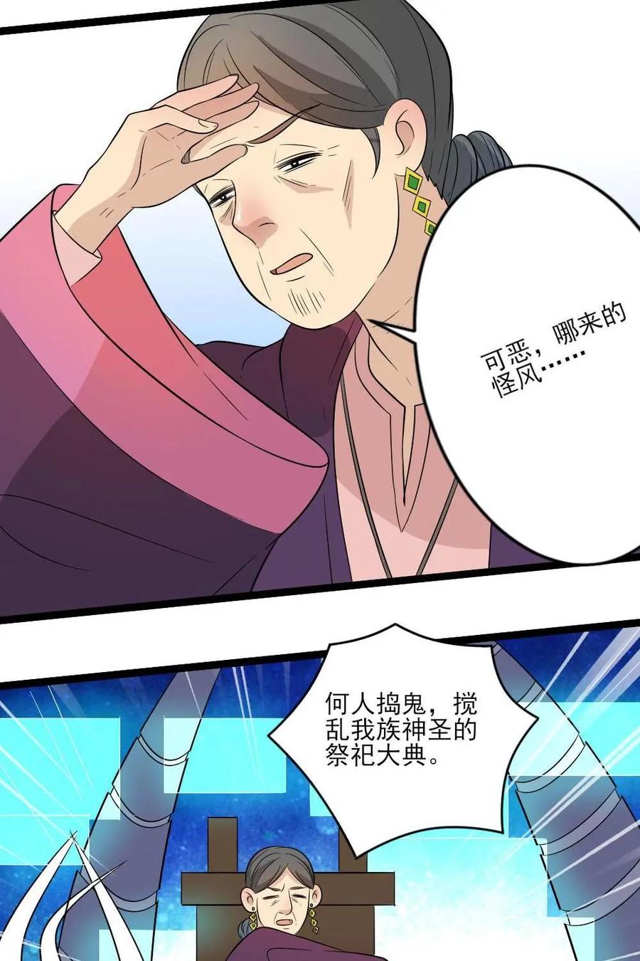 《奇星物语》第34话：族长的宿命 第20页