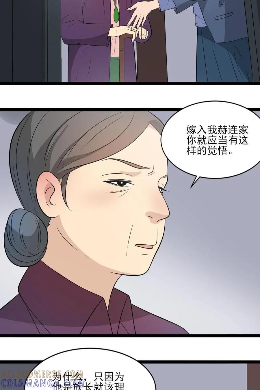 《奇星物语》第34话：族长的宿命 第37页