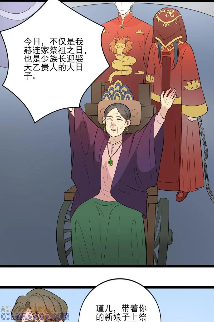 《奇星物语》第34话：族长的宿命 第11页