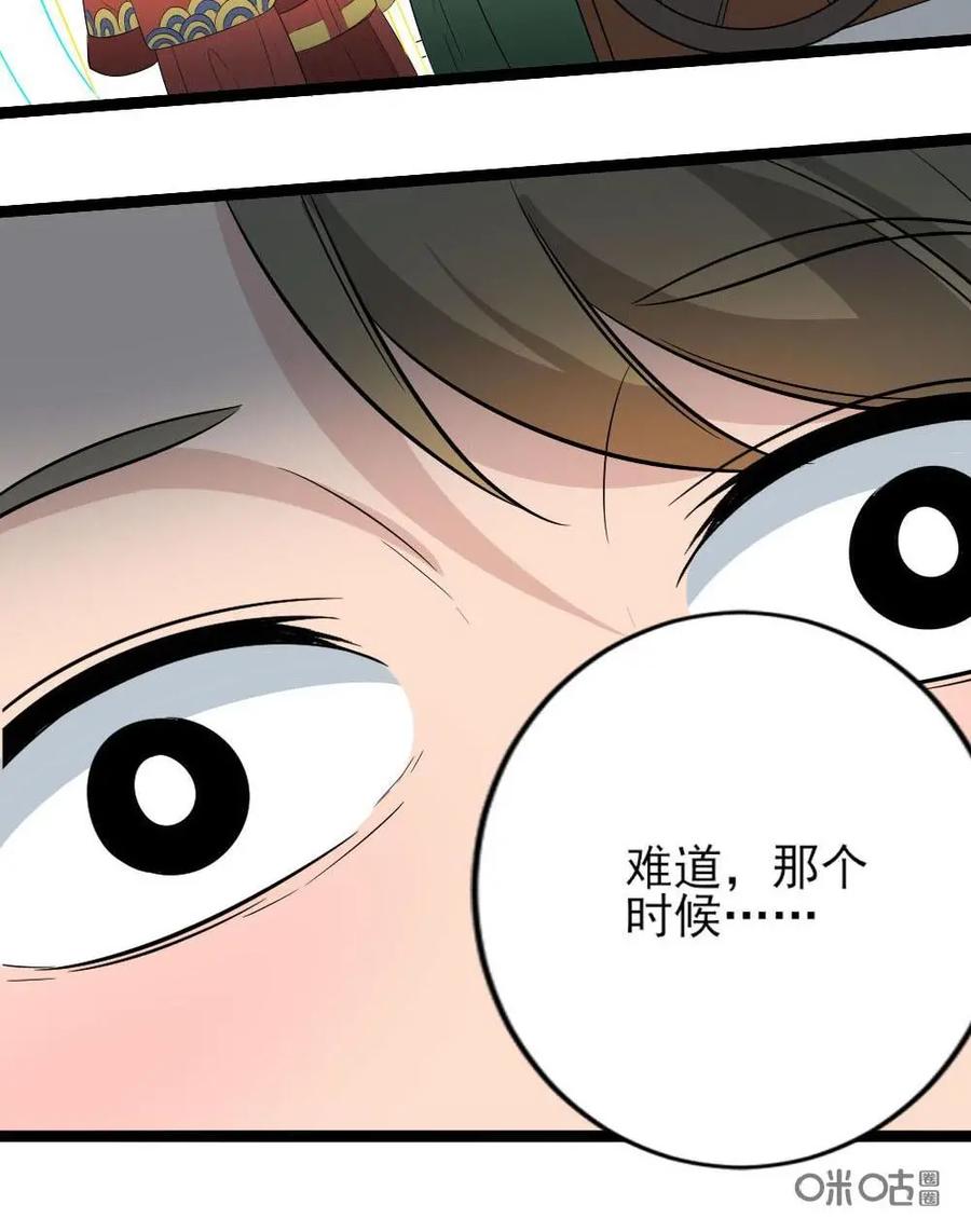 《奇星物语》第34话：族长的宿命 第30页