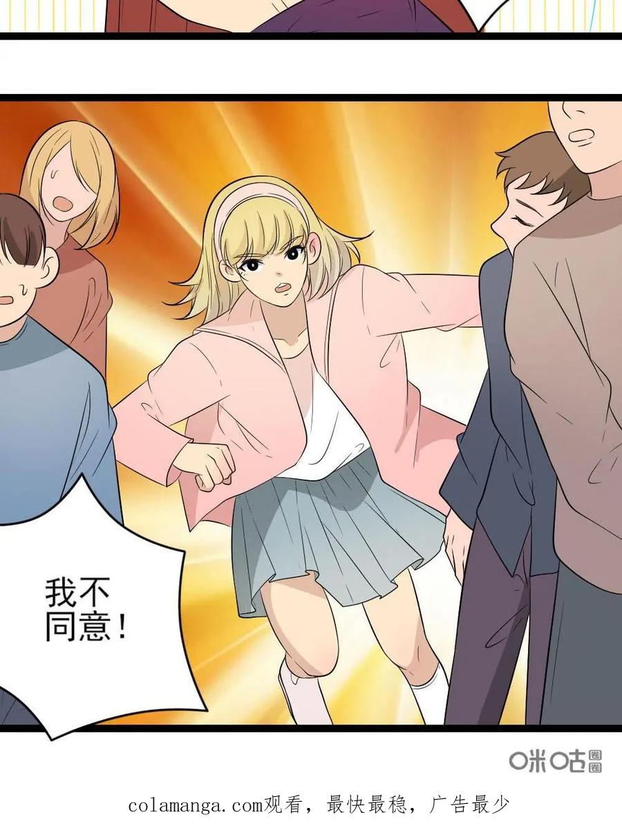 《奇星物语》第34话：族长的宿命 第42页