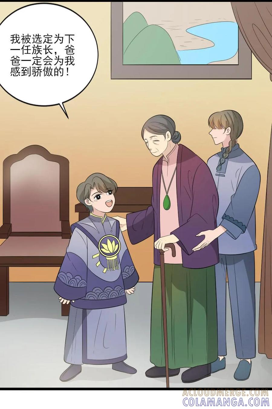 《奇星物语》第34话：族长的宿命 第31页