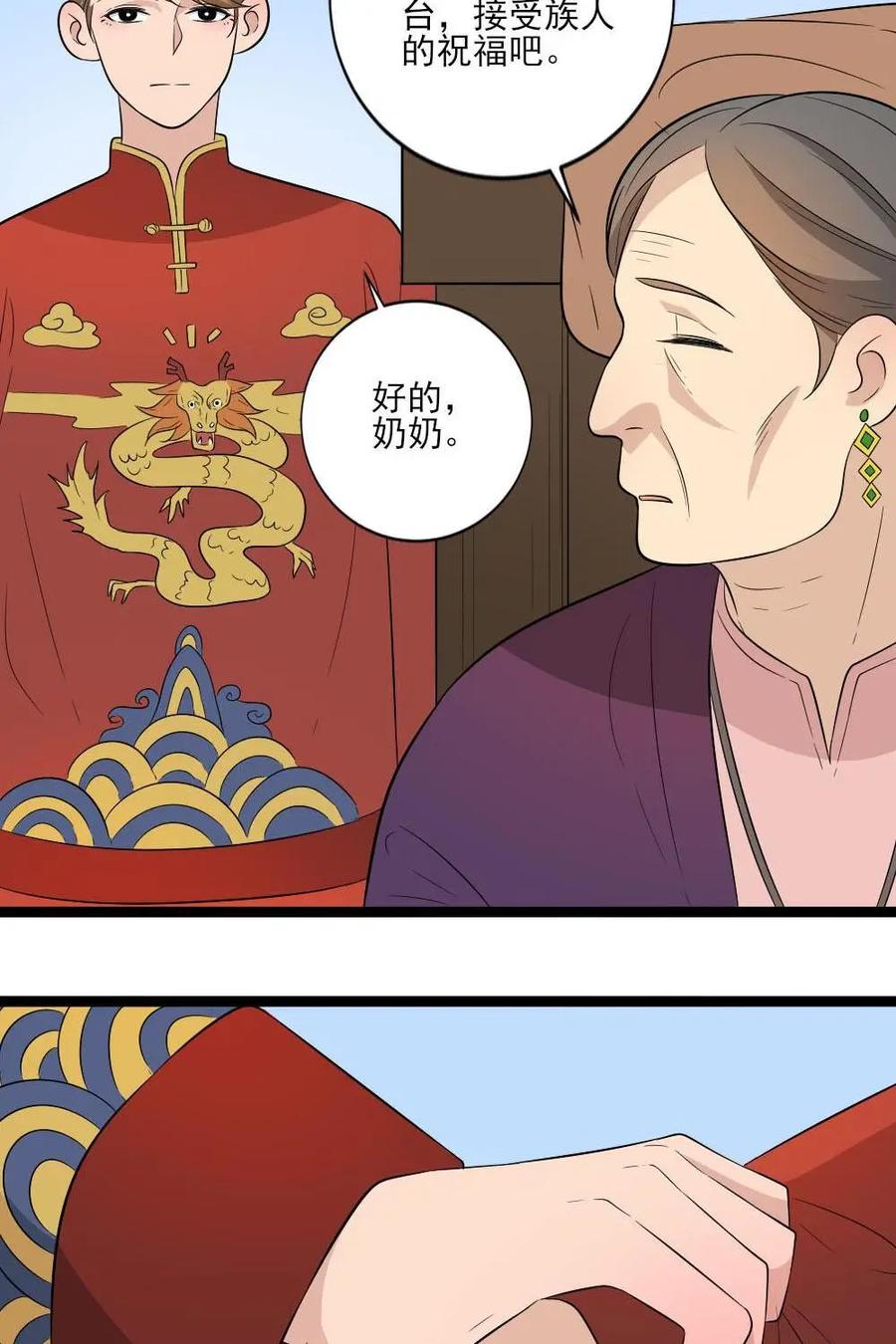 《奇星物语》第34话：族长的宿命 第12页