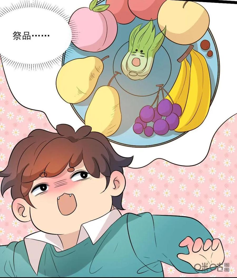 《奇星物语》第34话：族长的宿命 第8页