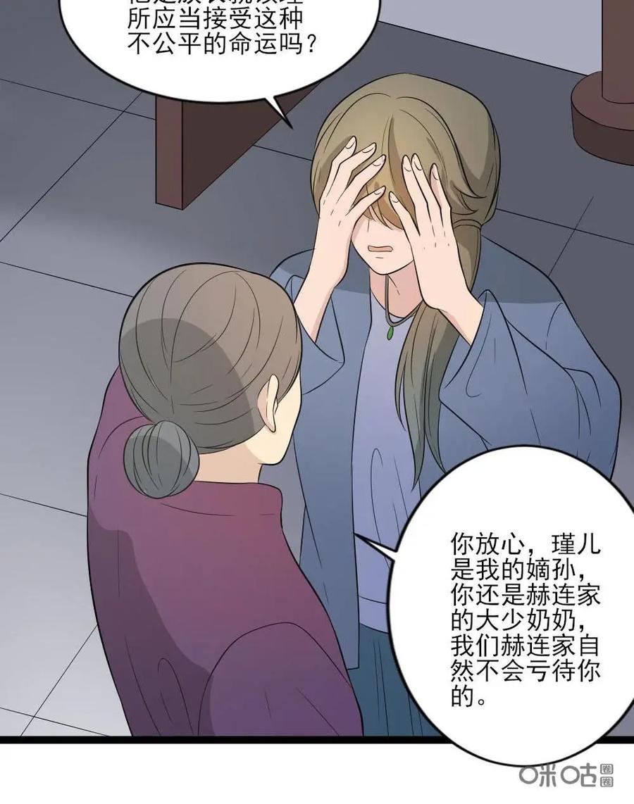 《奇星物语》第34话：族长的宿命 第38页