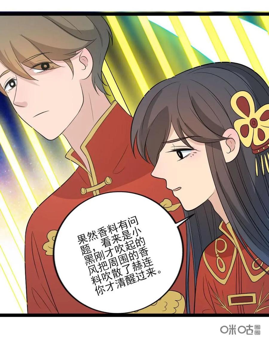 《奇星物语》第34话：族长的宿命 第26页