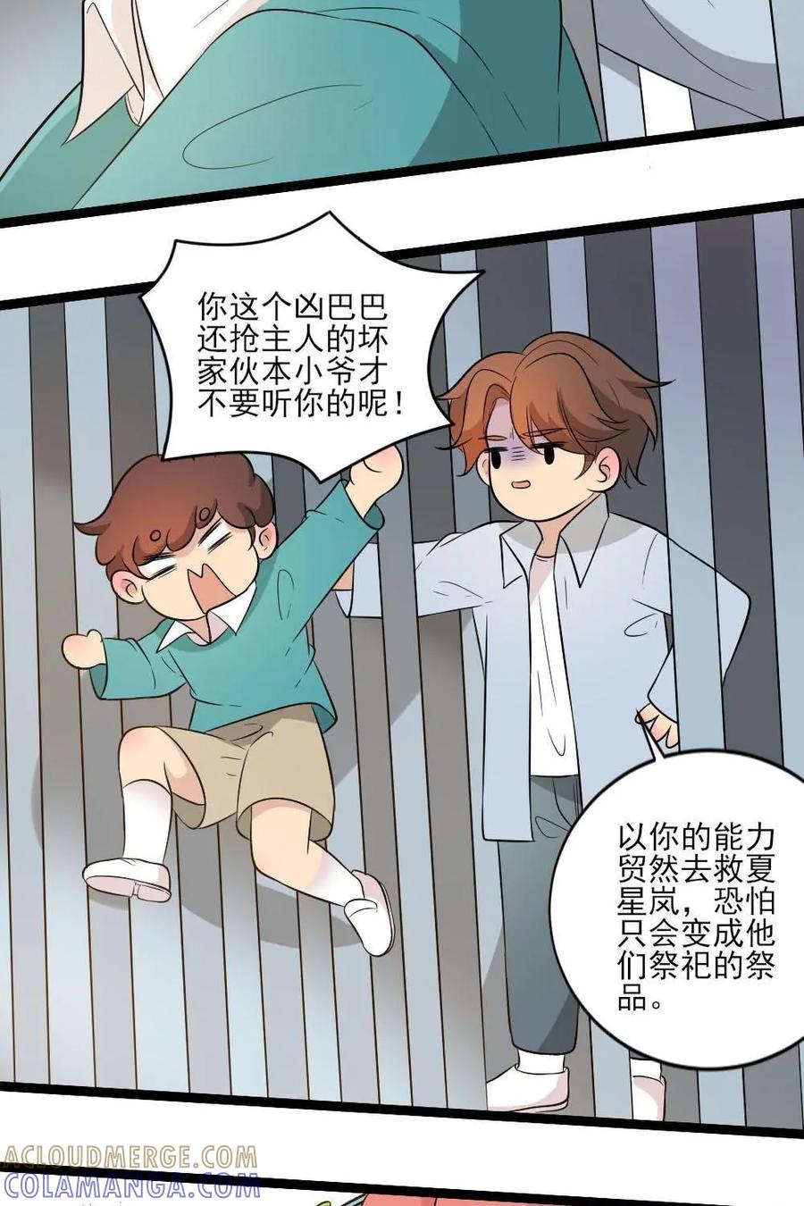 《奇星物语》第34话：族长的宿命 第7页