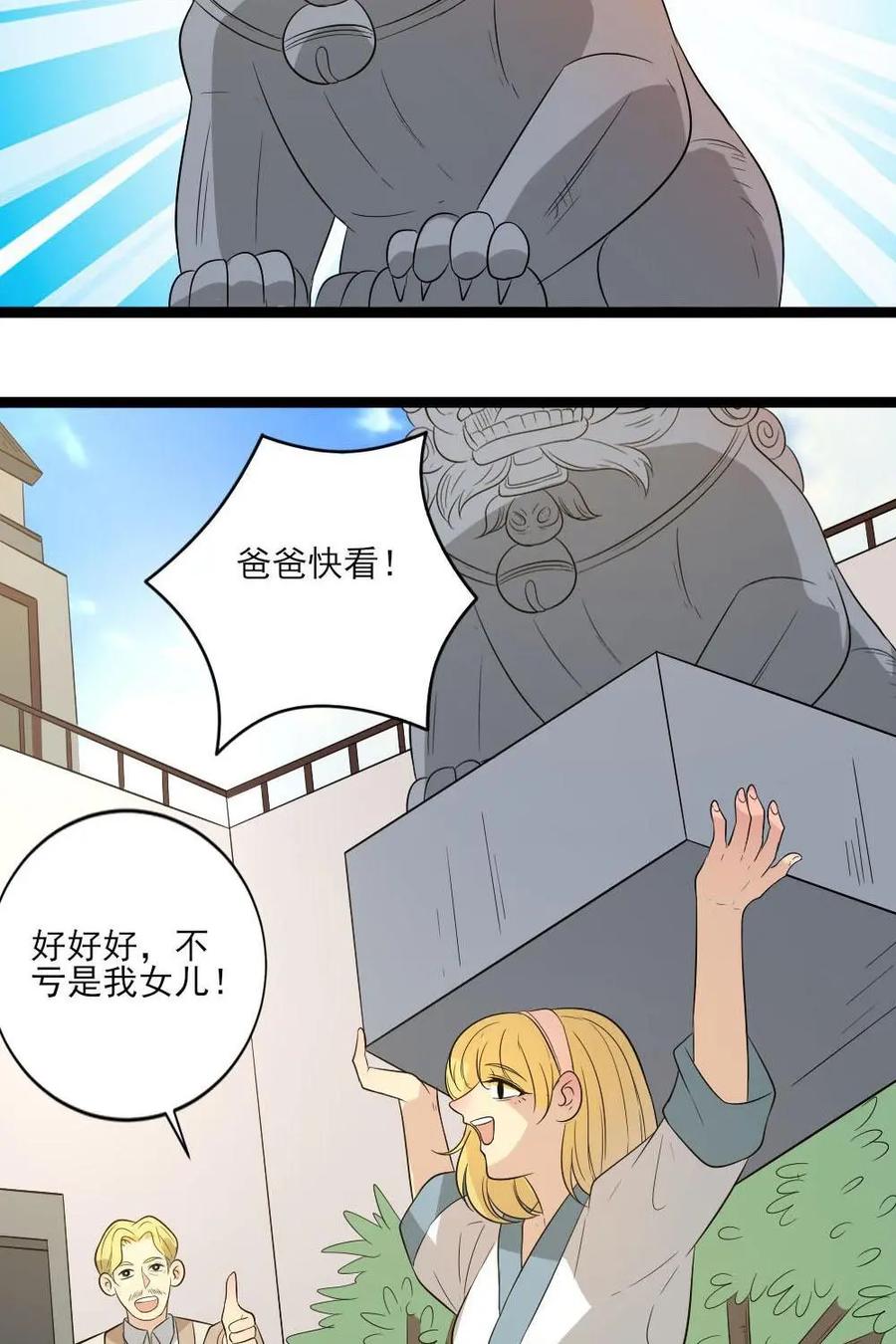 《奇星物语》第35话：天宇的小秘密 第10页