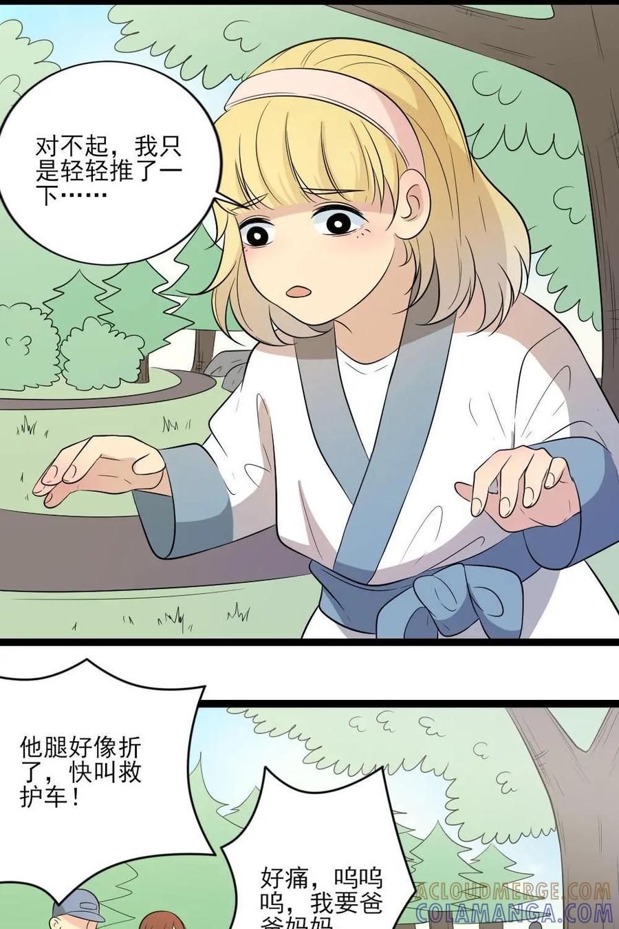 《奇星物语》第35话：天宇的小秘密 第13页