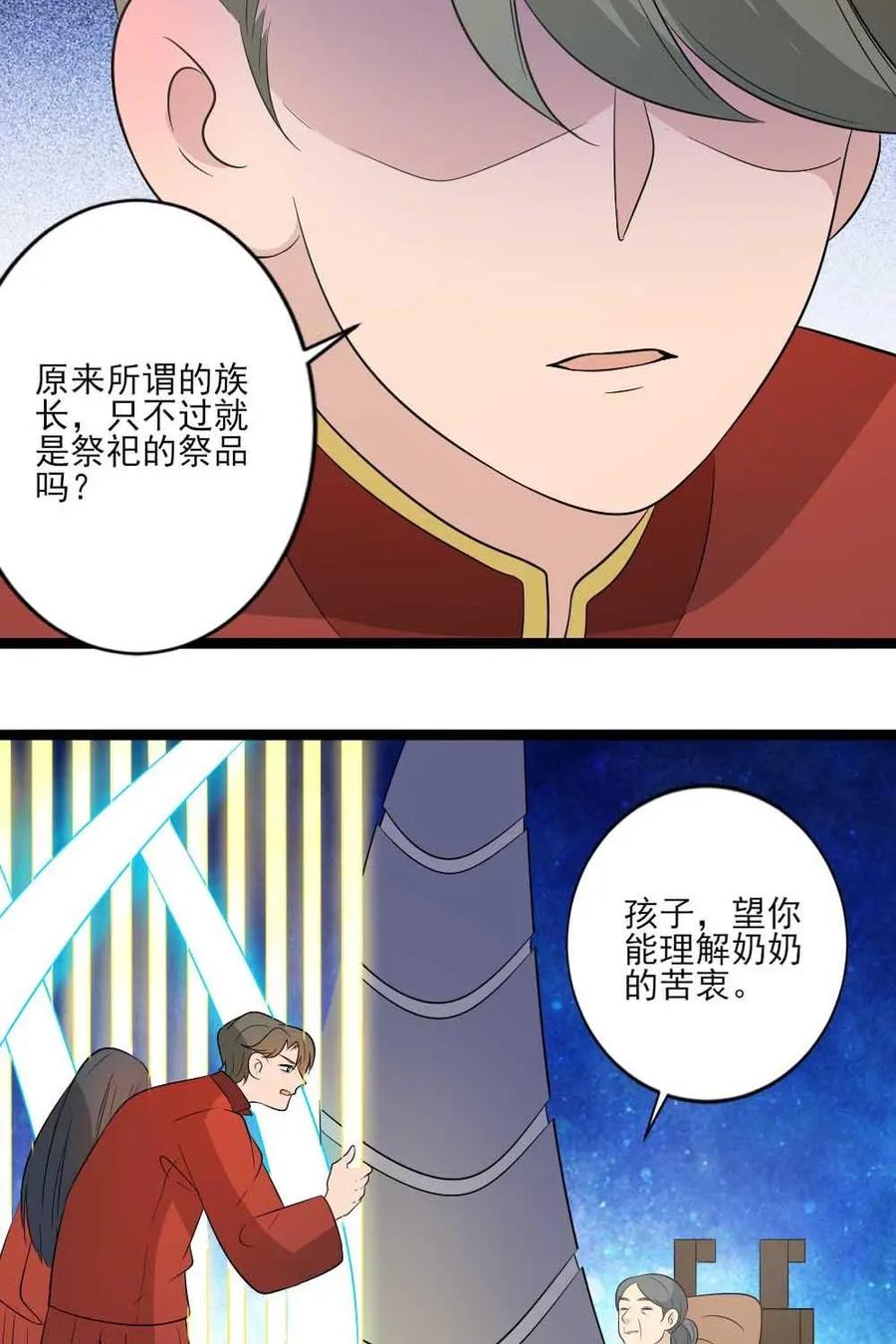 《奇星物语》第35话：天宇的小秘密 第2页
