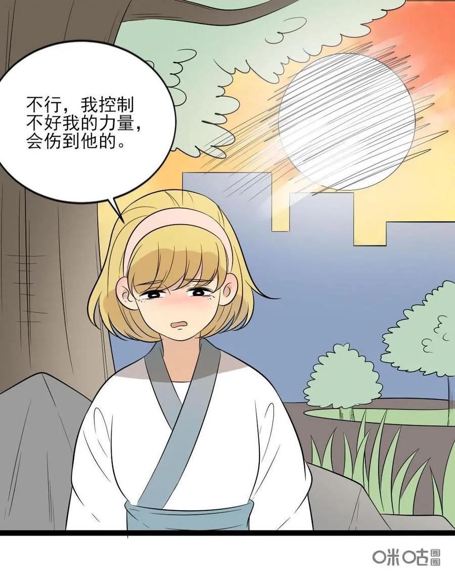 《奇星物语》第35话：天宇的小秘密 第20页