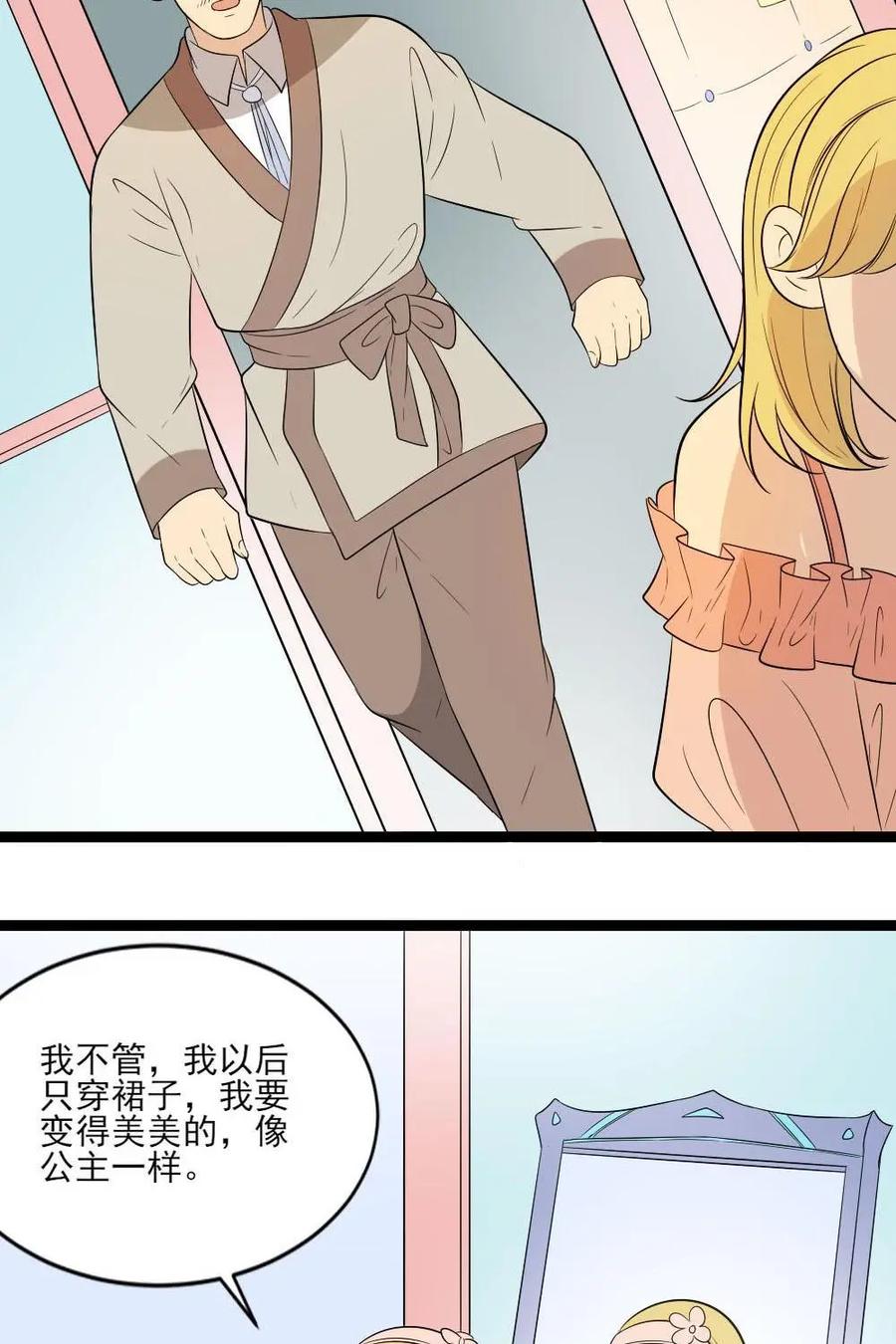 《奇星物语》第35话：天宇的小秘密 第26页