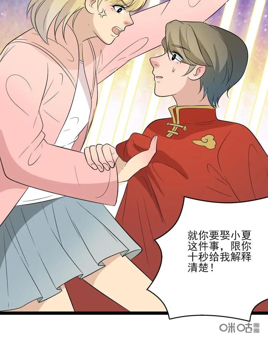 《奇星物语》第35话：天宇的小秘密 第8页