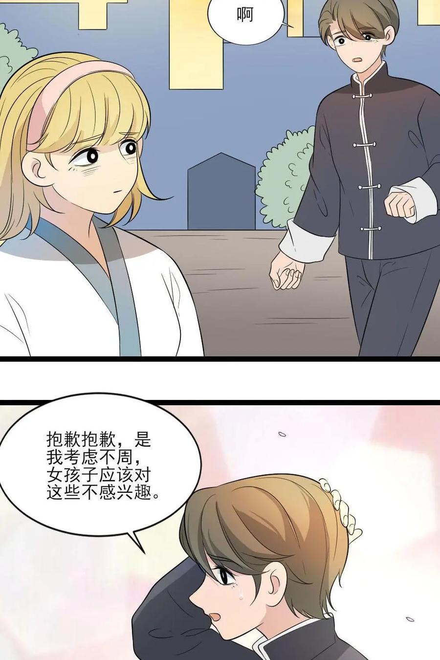 《奇星物语》第35话：天宇的小秘密 第22页