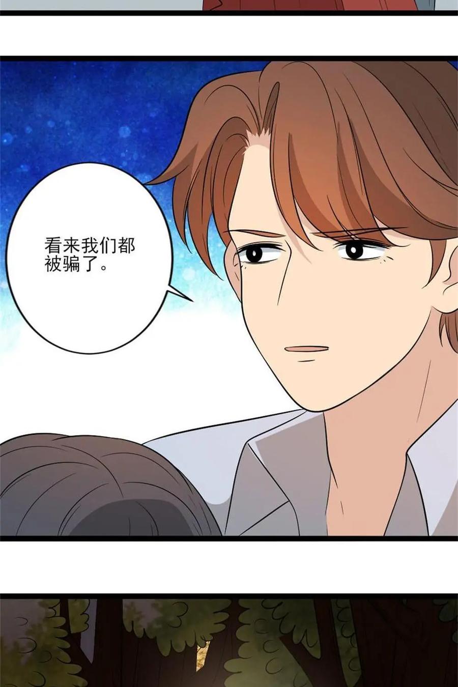《奇星物语》第35话：天宇的小秘密 第40页