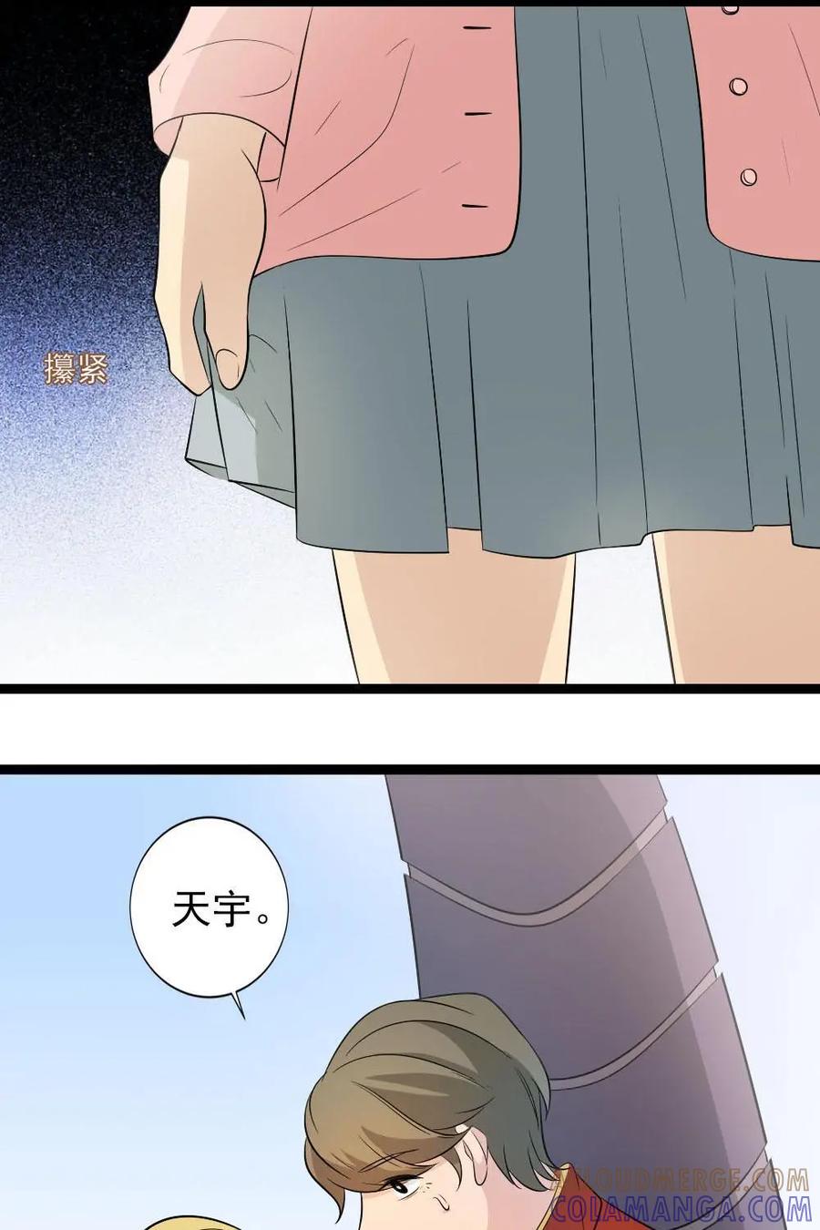 《奇星物语》第35话：天宇的小秘密 第33页