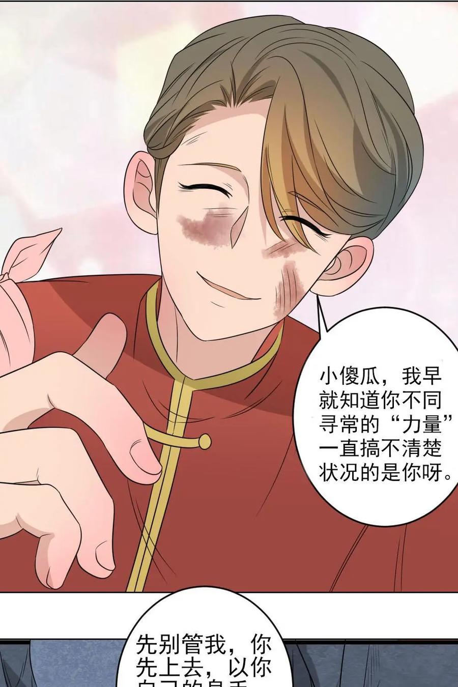 《奇星物语》第36话：喜欢你的刁蛮 第40页