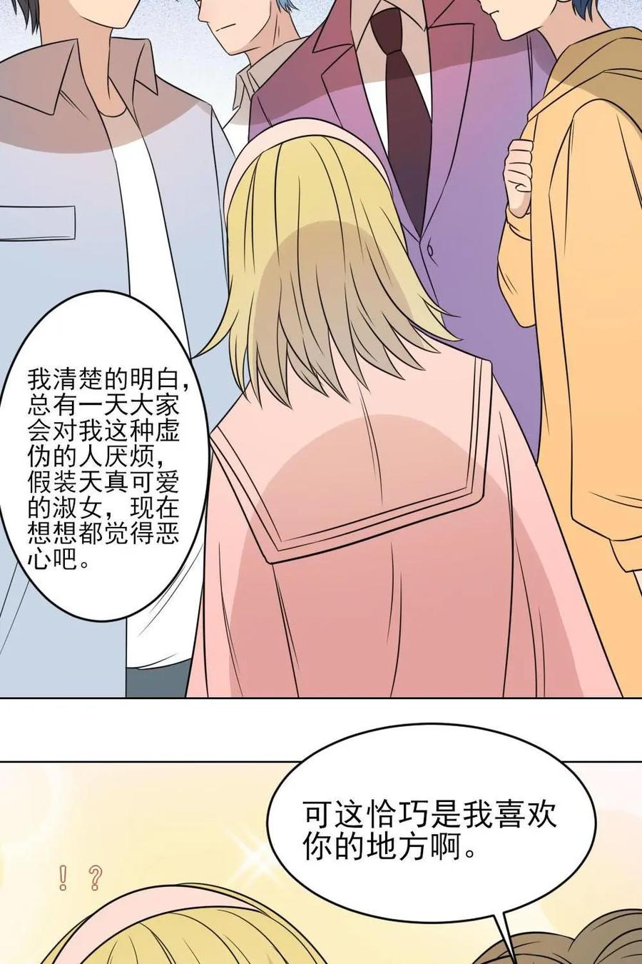 《奇星物语》第36话：喜欢你的刁蛮 第38页