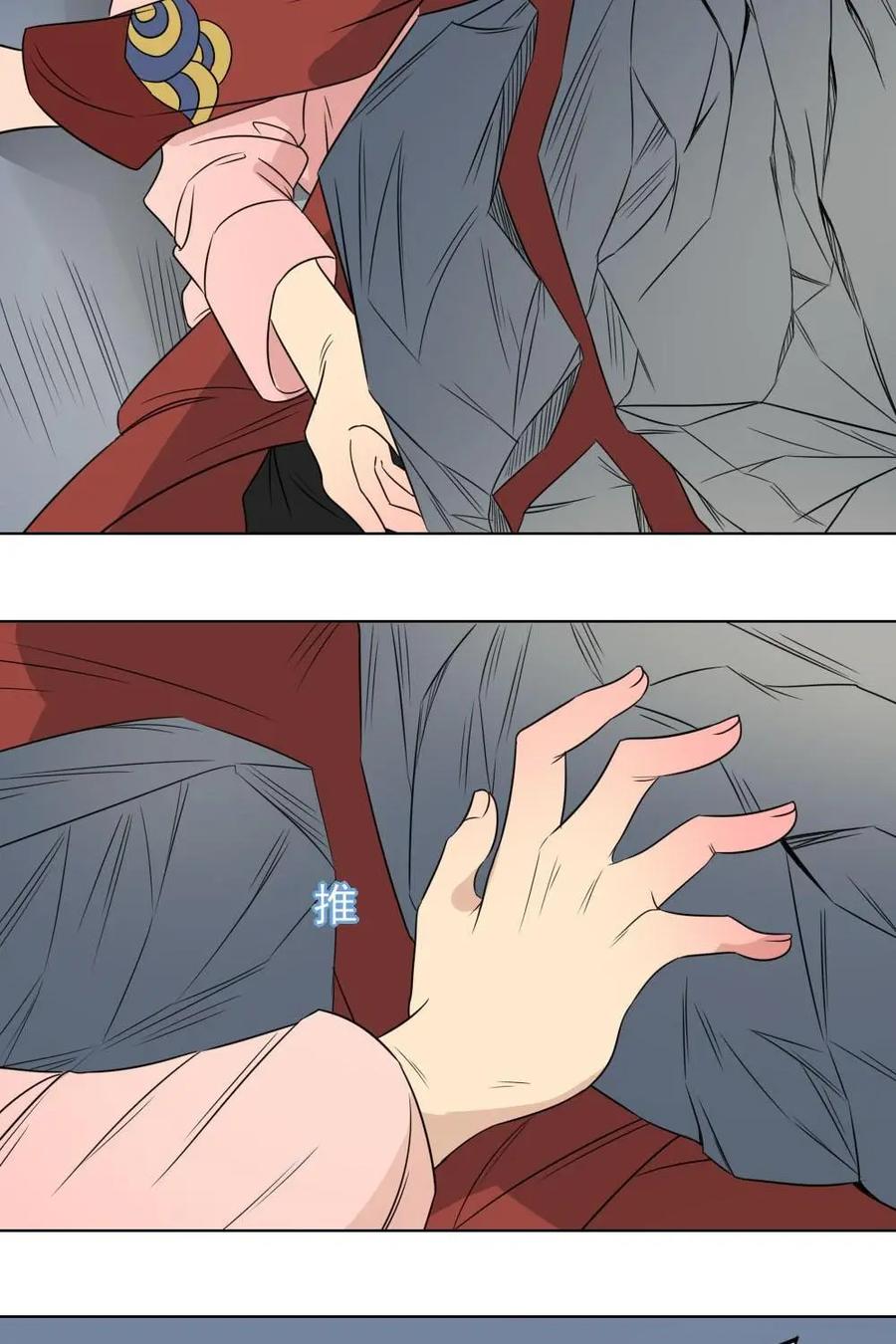 《奇星物语》第36话：喜欢你的刁蛮 第18页