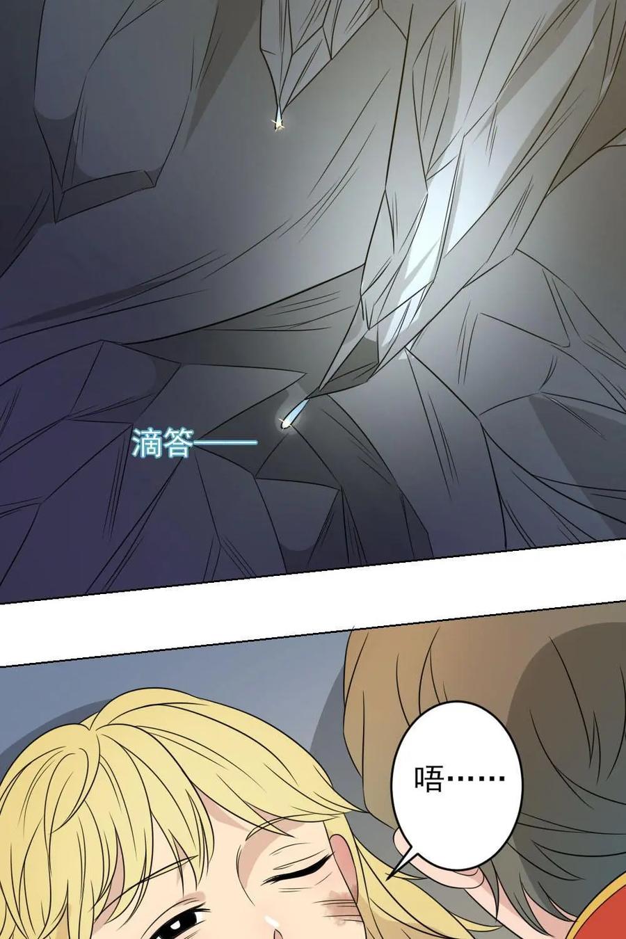 《奇星物语》第36话：喜欢你的刁蛮 第16页