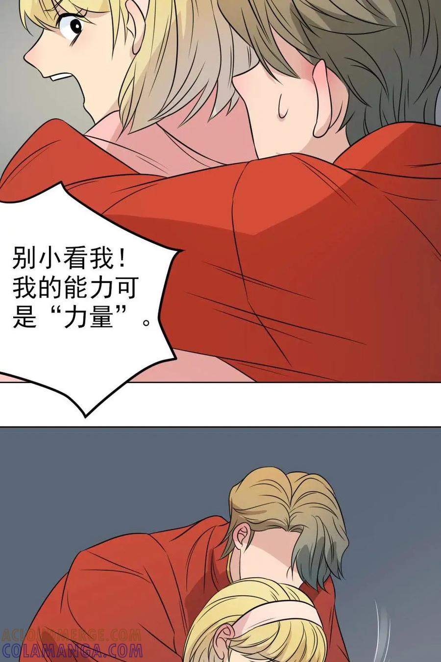 《奇星物语》第36话：喜欢你的刁蛮 第25页