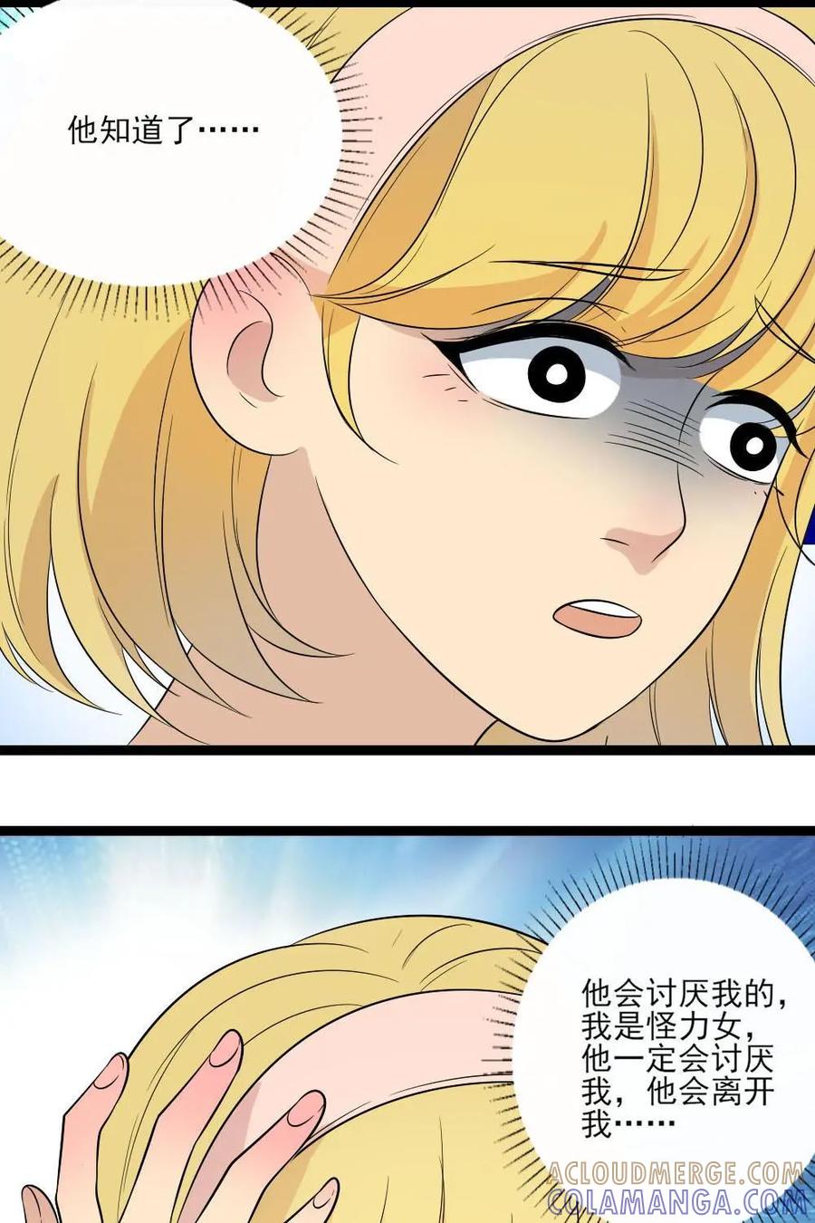 《奇星物语》第36话：喜欢你的刁蛮 第5页