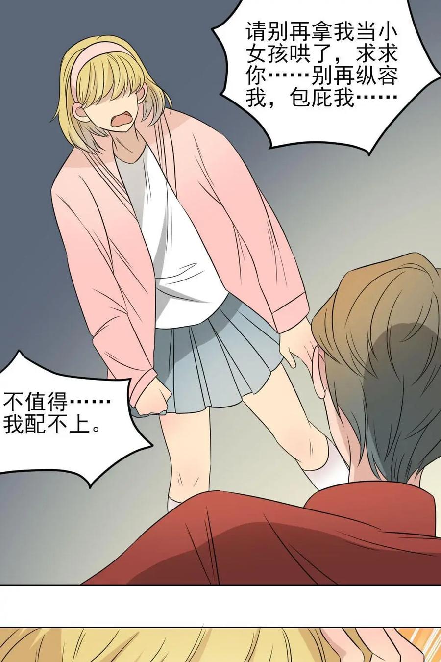 《奇星物语》第36话：喜欢你的刁蛮 第36页