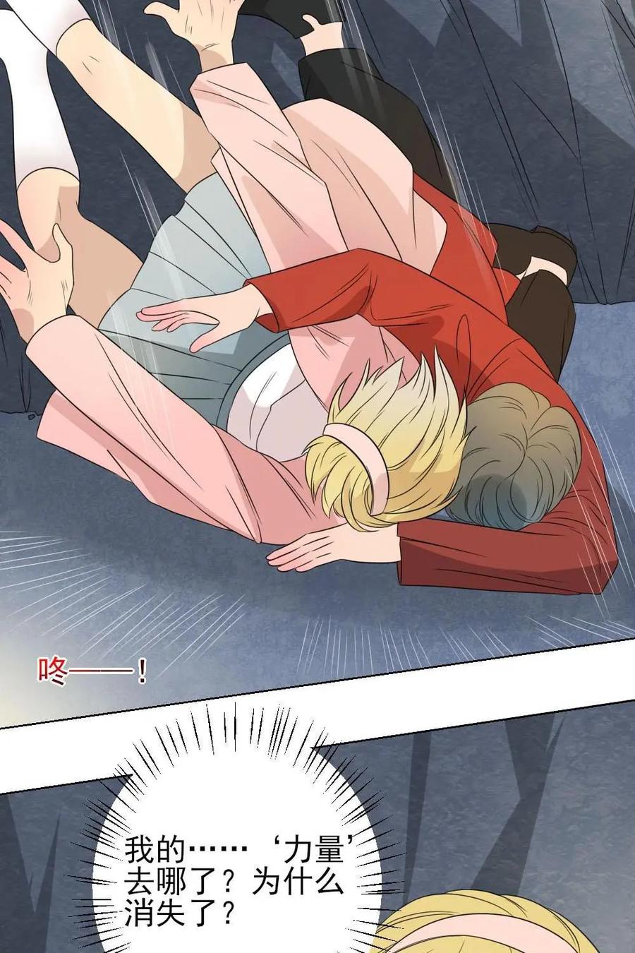 《奇星物语》第36话：喜欢你的刁蛮 第30页