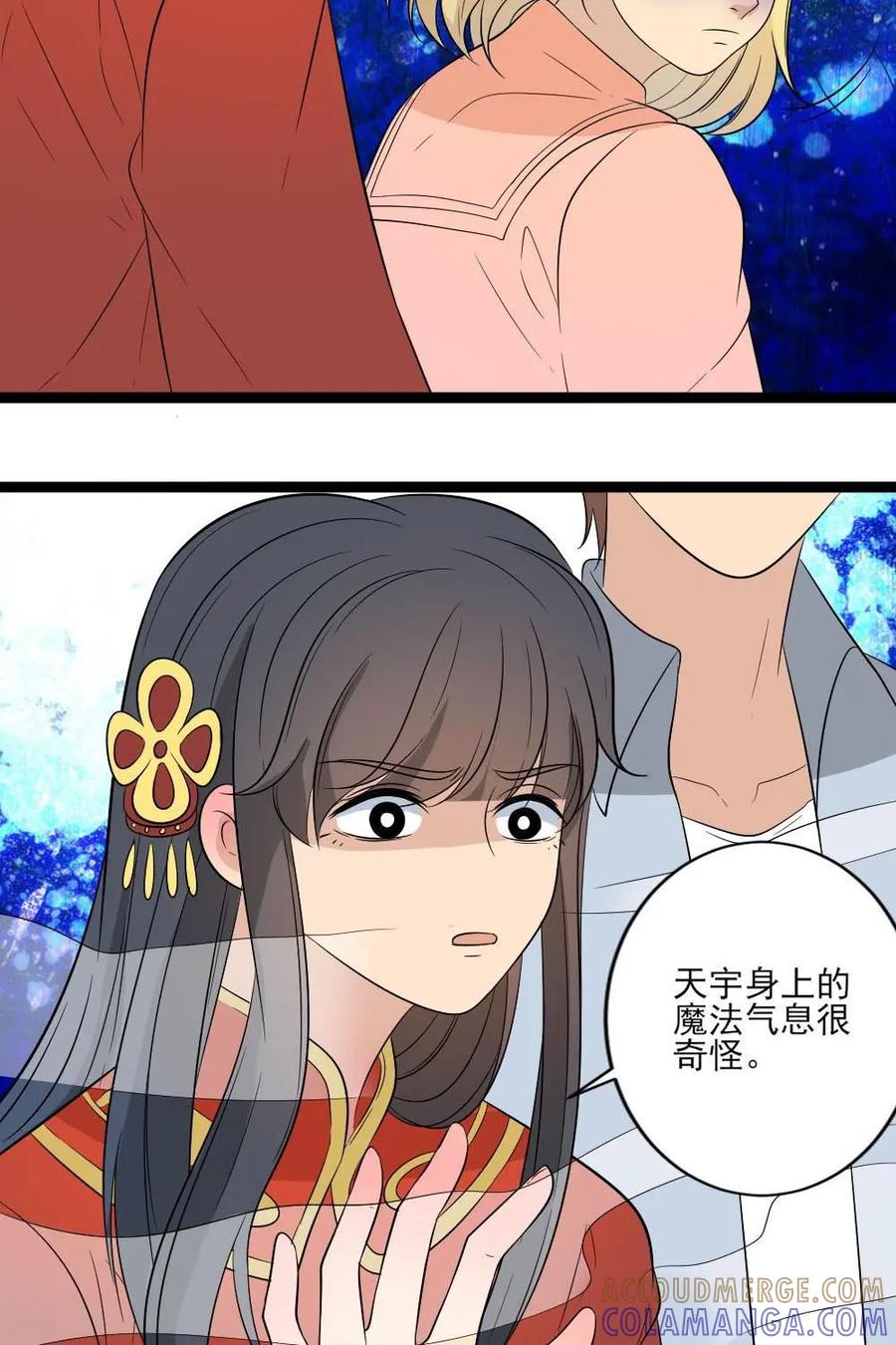 《奇星物语》第36话：喜欢你的刁蛮 第7页