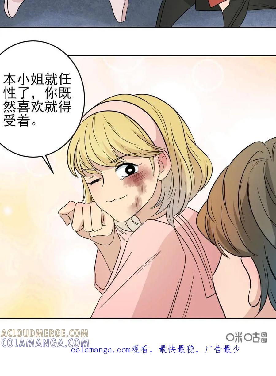 《奇星物语》第36话：喜欢你的刁蛮 第43页