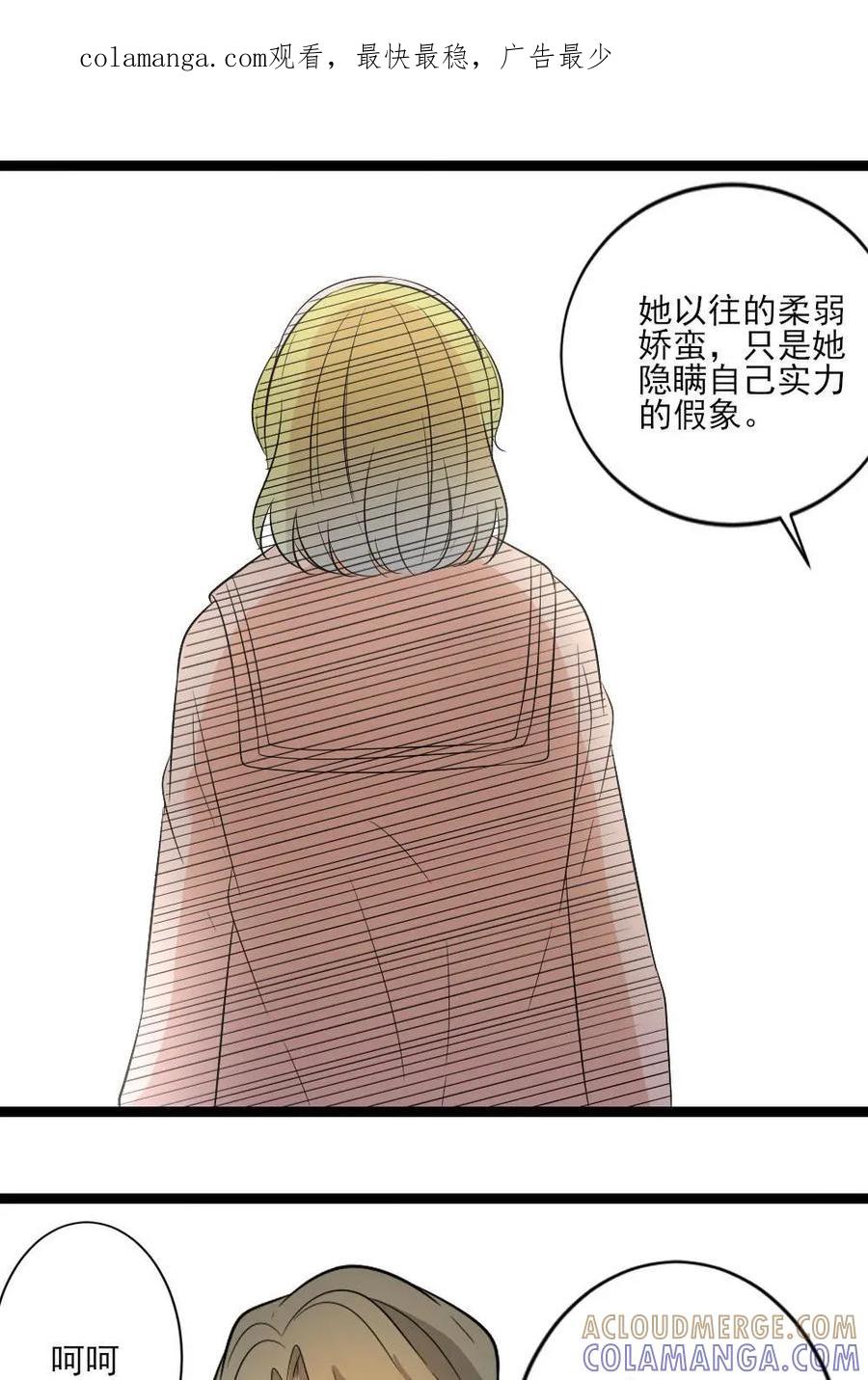 《奇星物语》第36话：喜欢你的刁蛮 第1页