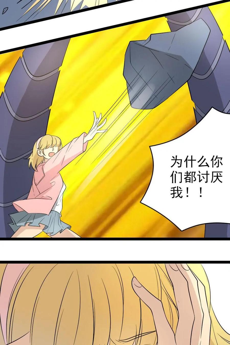 《奇星物语》第36话：喜欢你的刁蛮 第10页