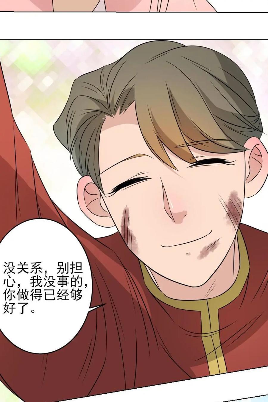 《奇星物语》第36话：喜欢你的刁蛮 第34页