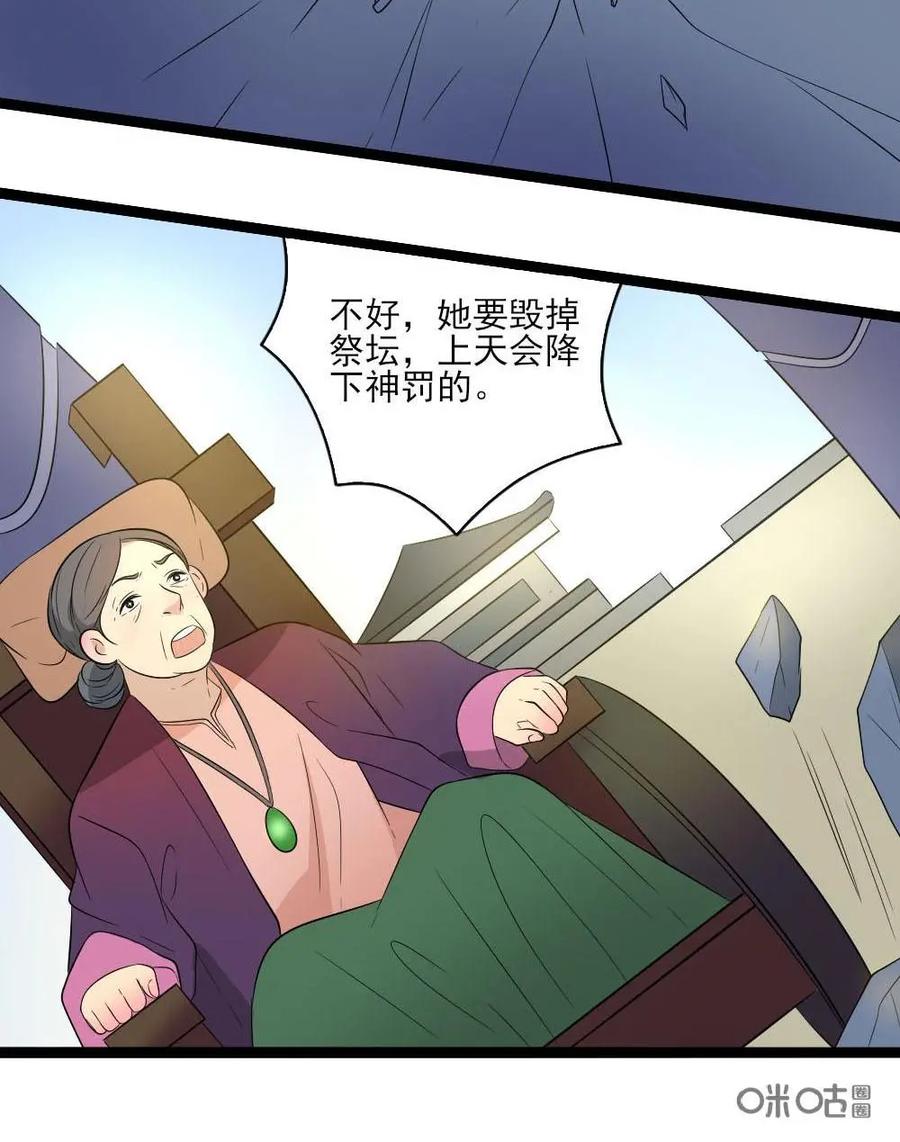 《奇星物语》第36话：喜欢你的刁蛮 第12页