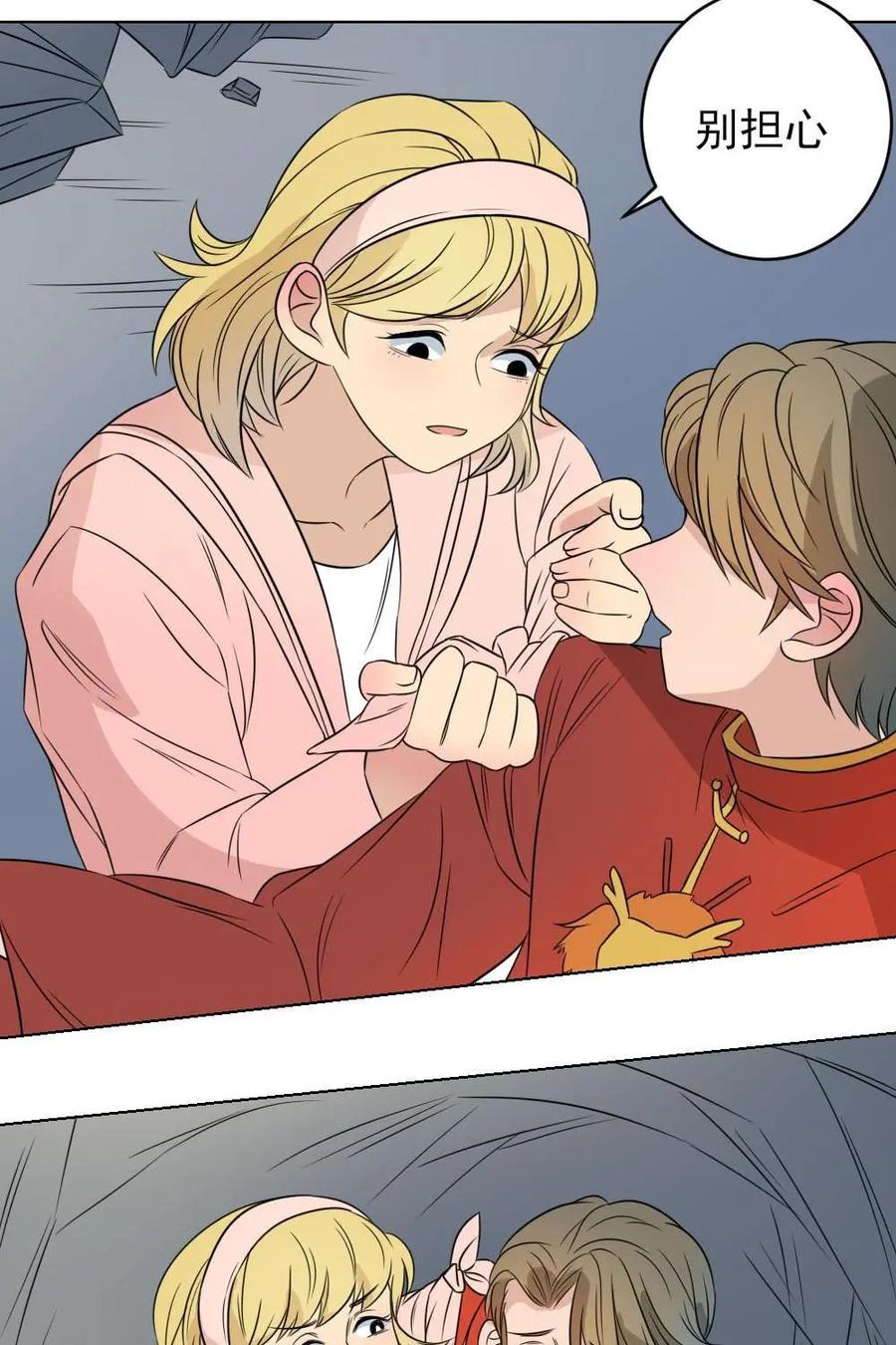 《奇星物语》第36话：喜欢你的刁蛮 第22页