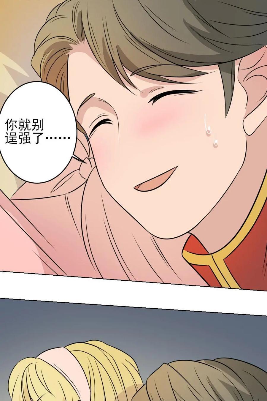《奇星物语》第36话：喜欢你的刁蛮 第24页