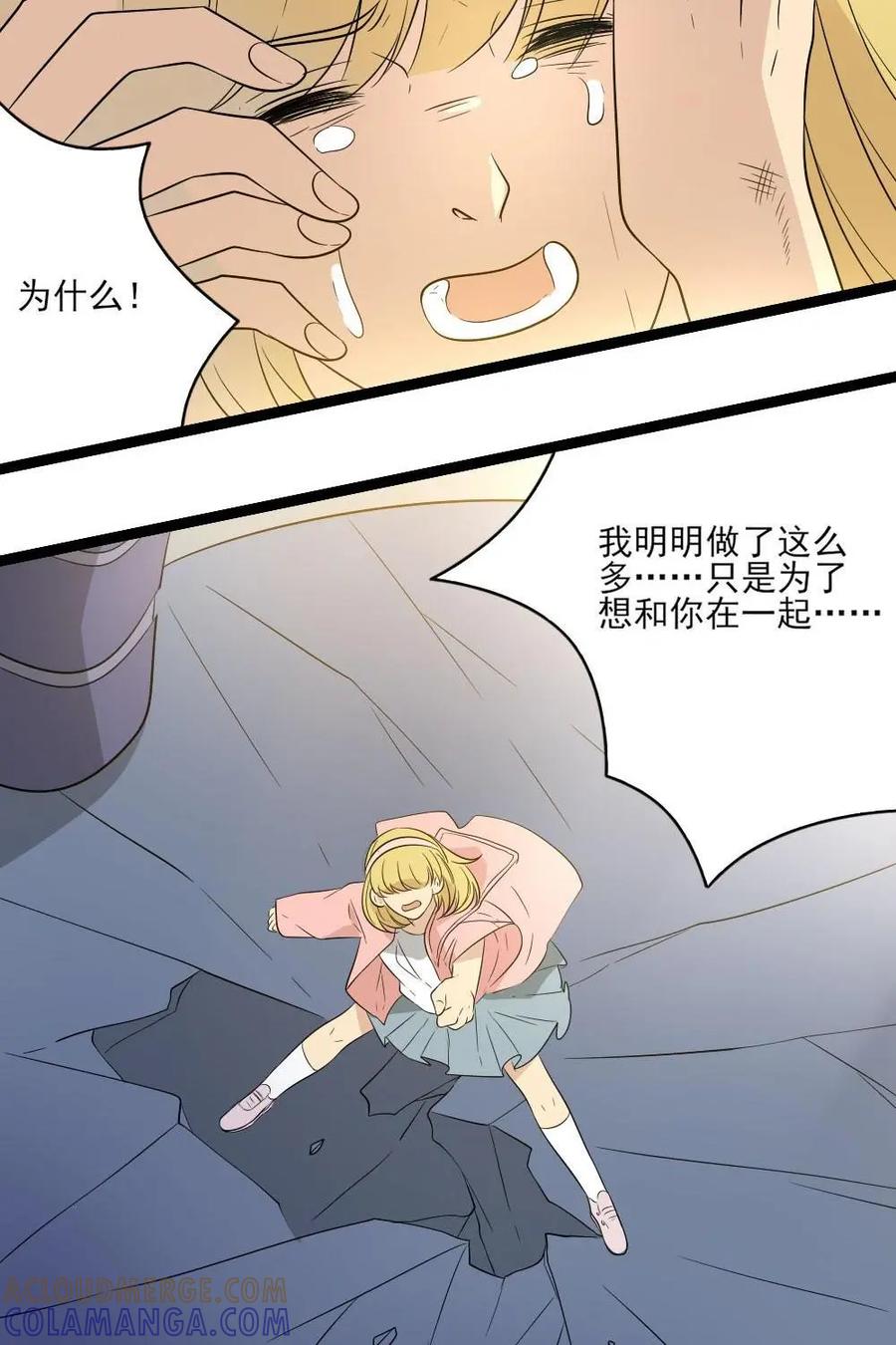 《奇星物语》第36话：喜欢你的刁蛮 第11页