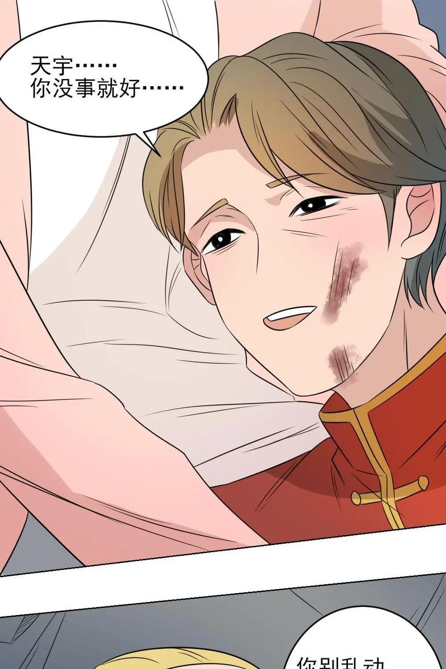 《奇星物语》第36话：喜欢你的刁蛮 第20页