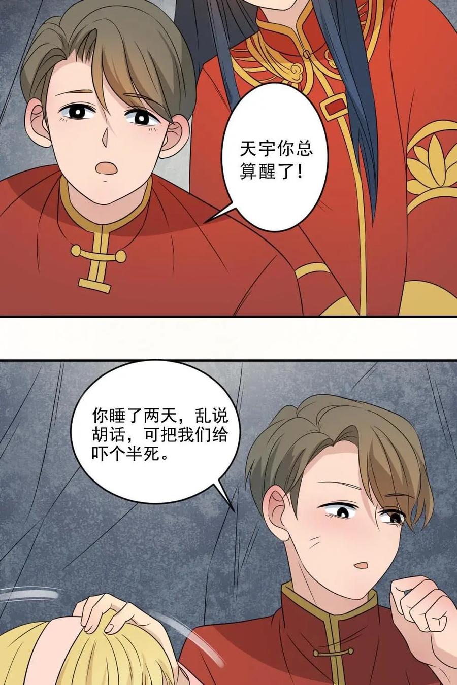 《奇星物语》第37话：记忆里的味道 第22页