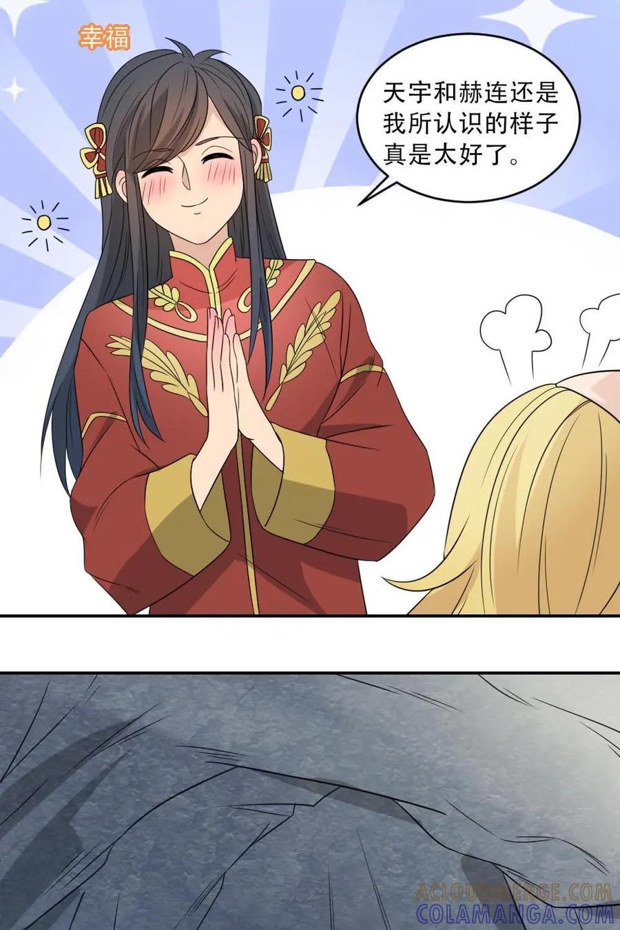 《奇星物语》第37话：记忆里的味道 第37页