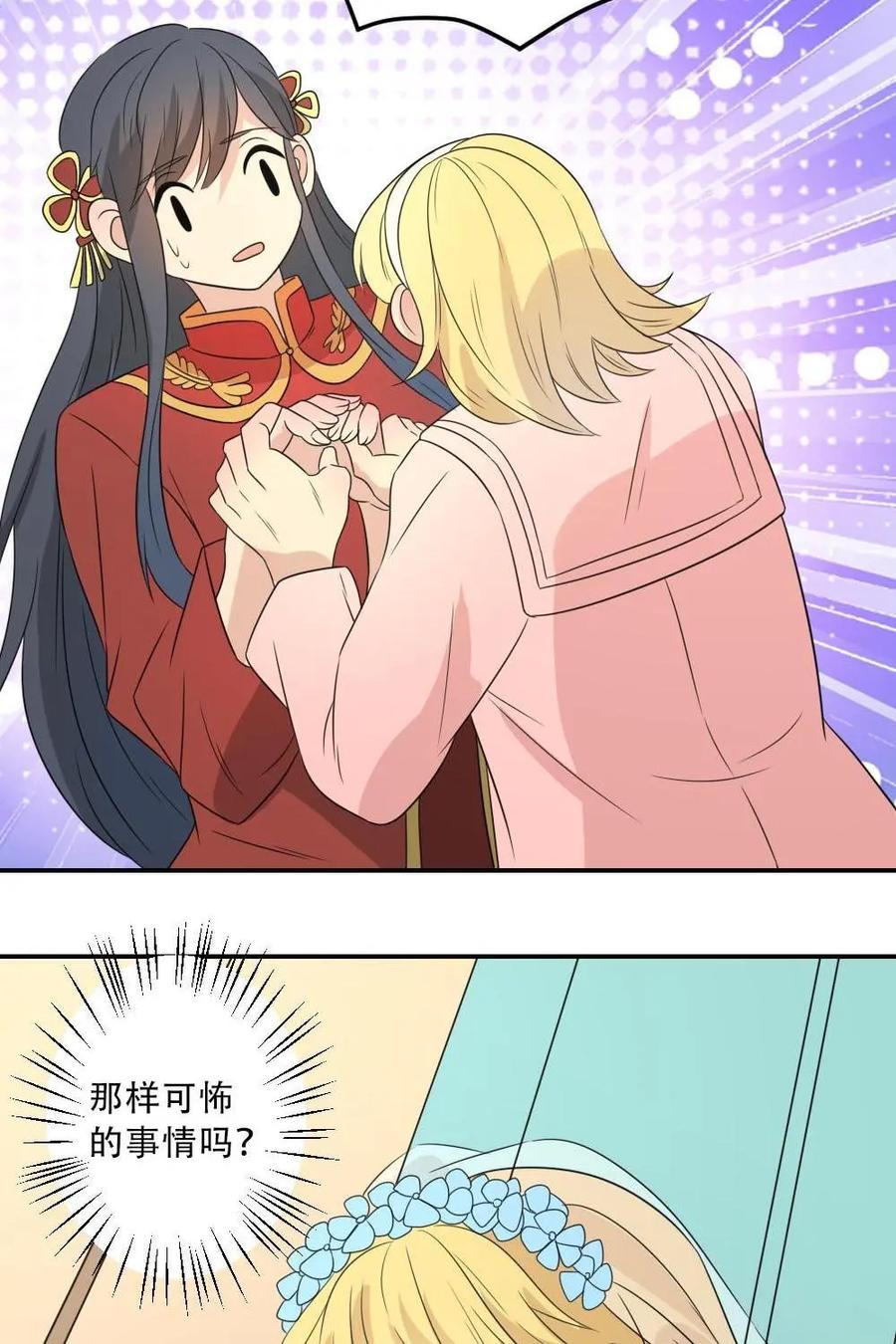 《奇星物语》第37话：记忆里的味道 第30页