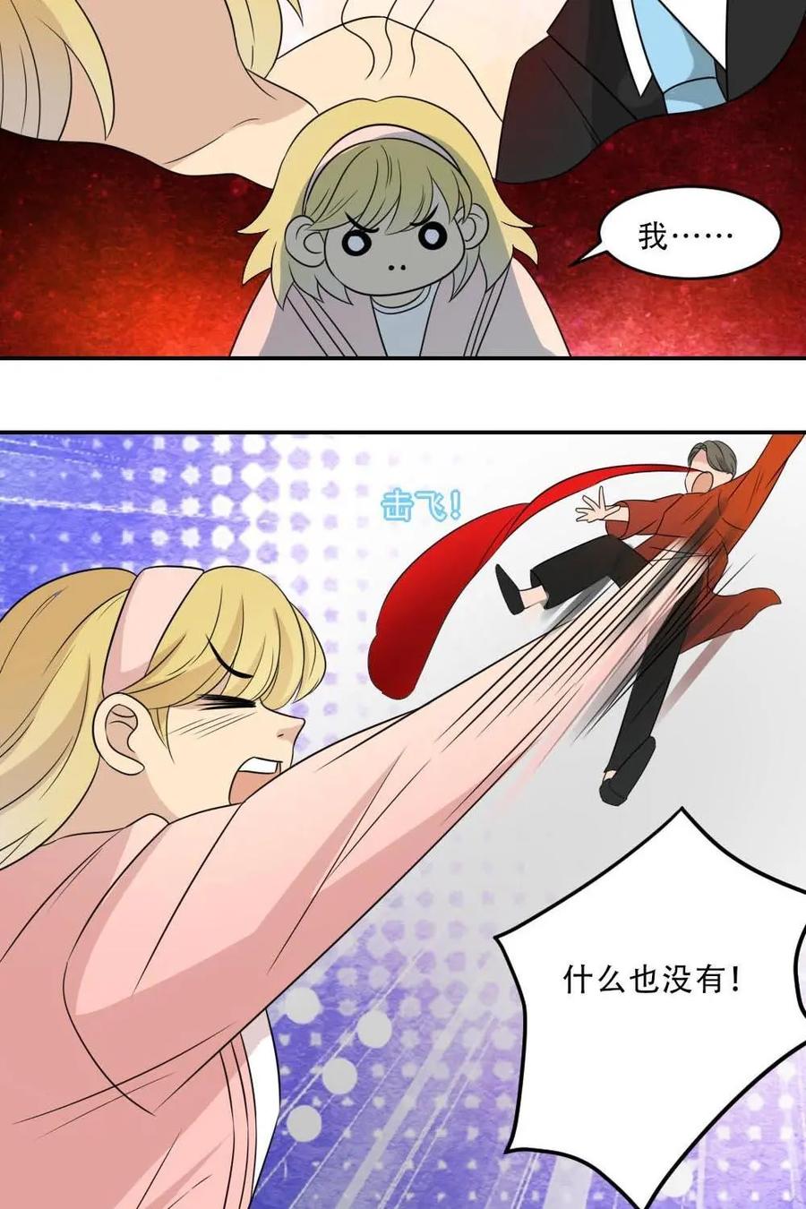 《奇星物语》第37话：记忆里的味道 第34页