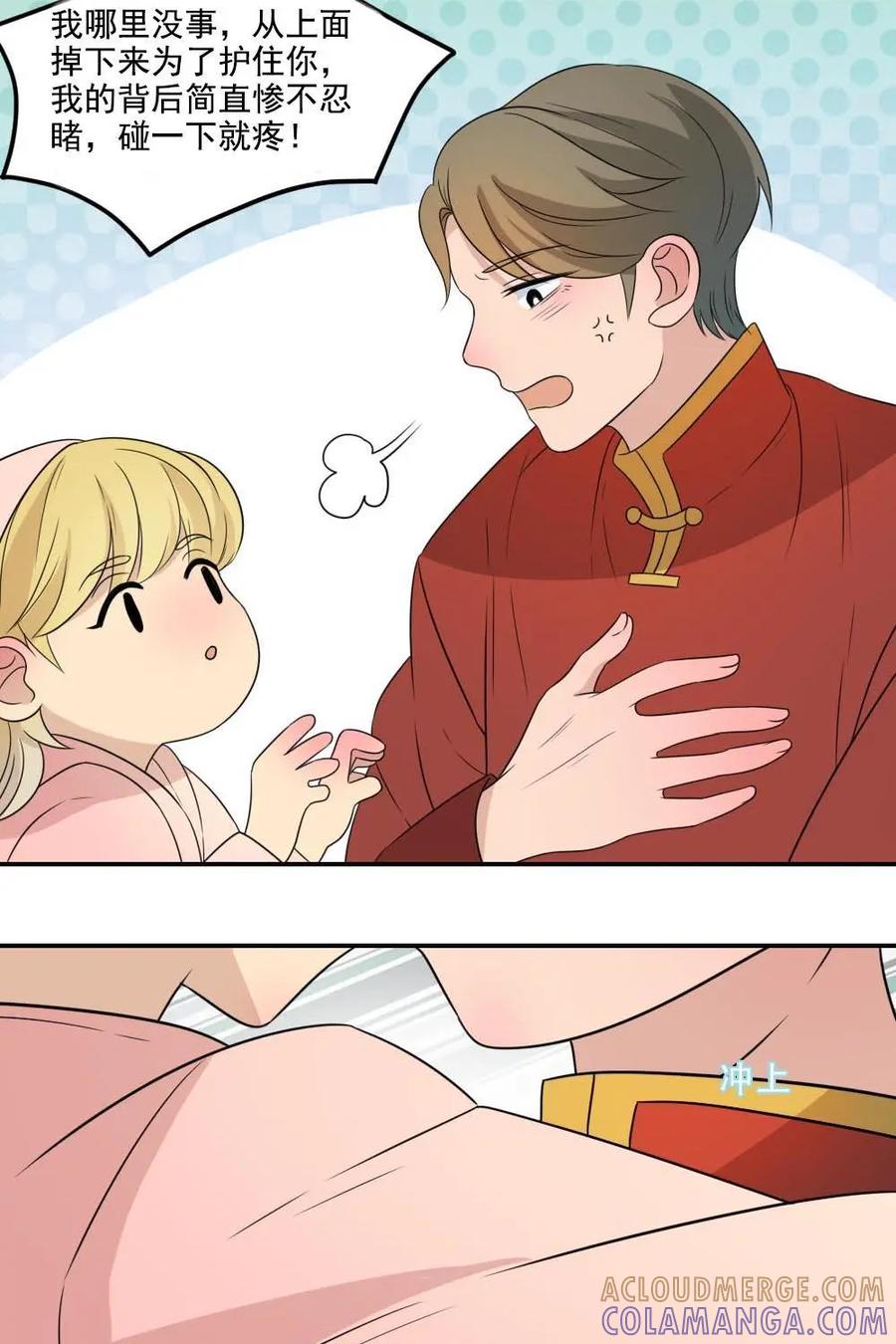 《奇星物语》第37话：记忆里的味道 第25页