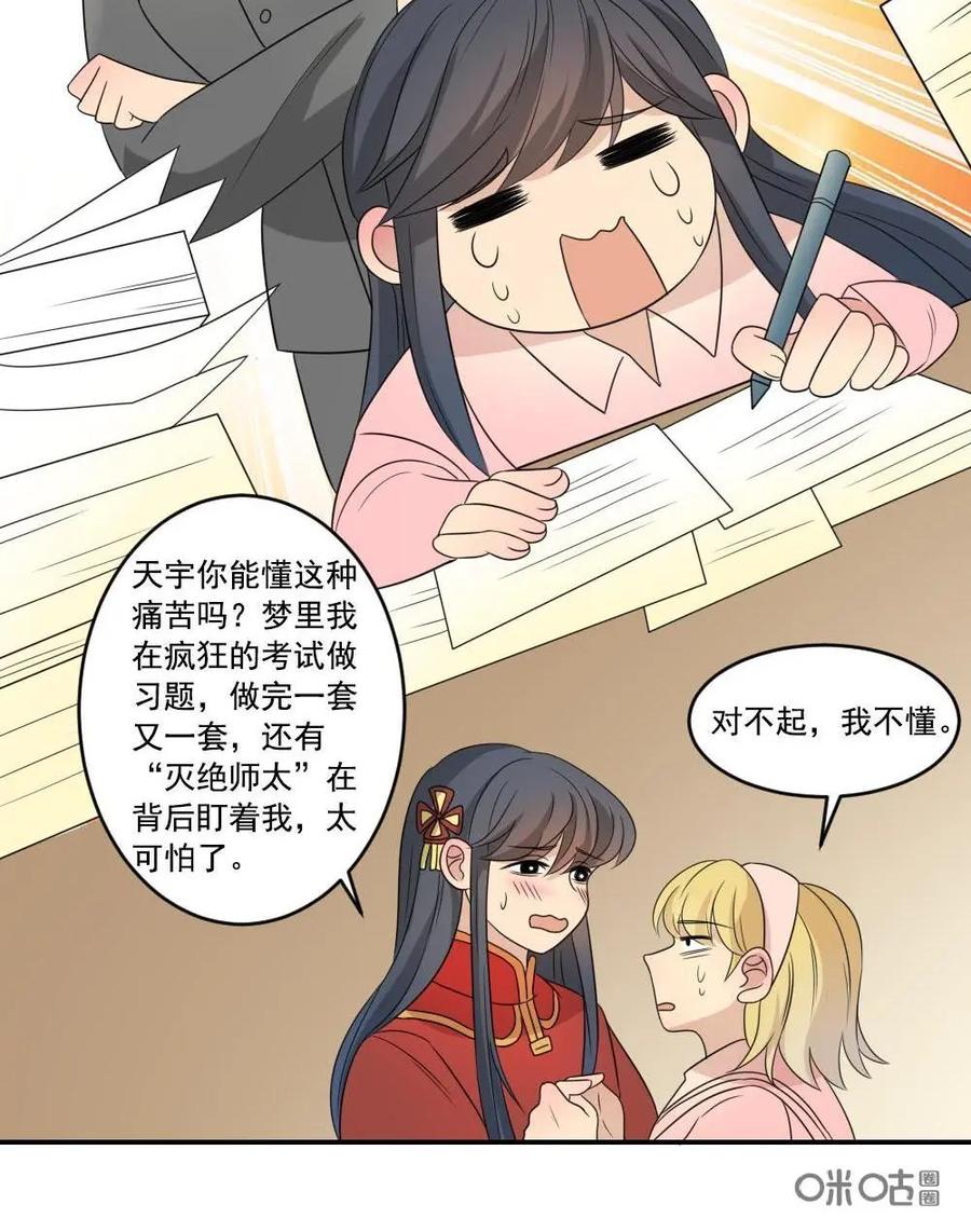 《奇星物语》第37话：记忆里的味道 第32页